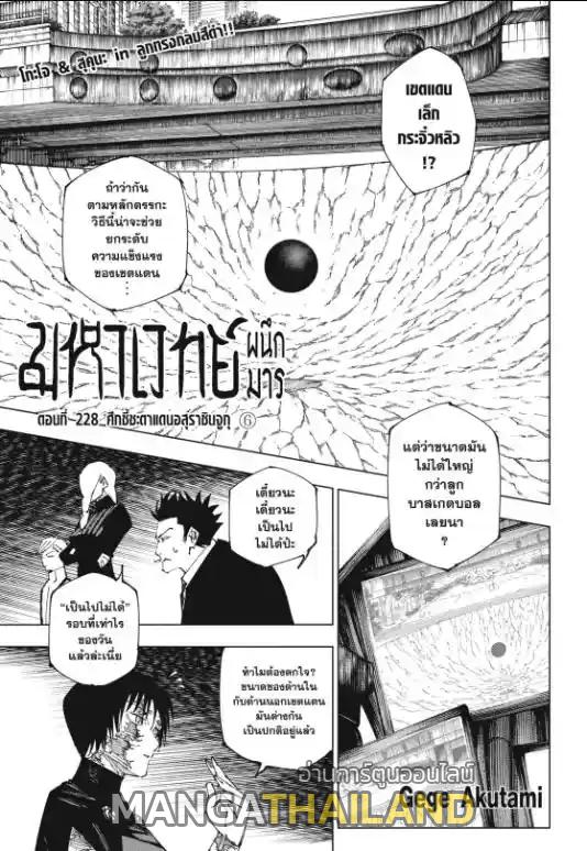 Jujutsu Kaisen ตอนที่ 228 แปลไทย รูปที่ 1