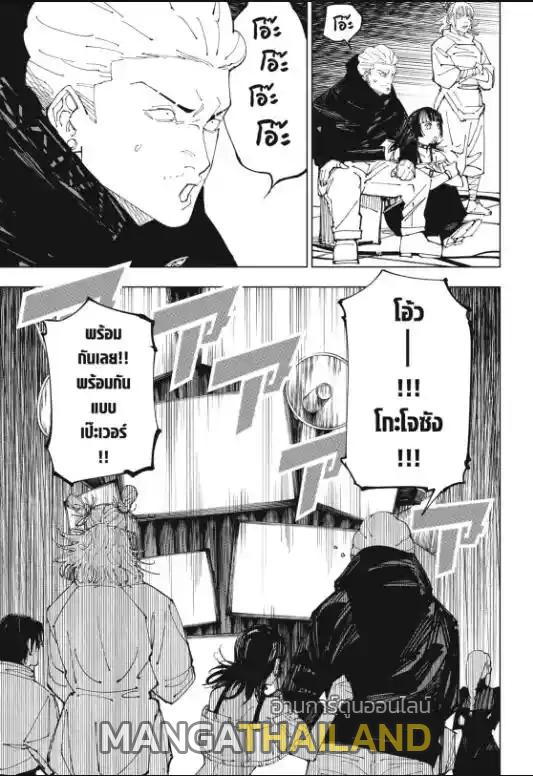 Jujutsu Kaisen ตอนที่ 228 แปลไทย รูปที่ 10