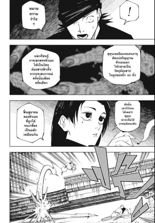 Jujutsu Kaisen ตอนที่ 228 แปลไทย รูปที่ 13