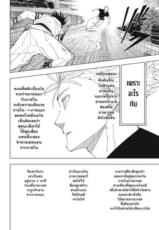 Jujutsu Kaisen ตอนที่ 228 แปลไทย รูปที่ 17