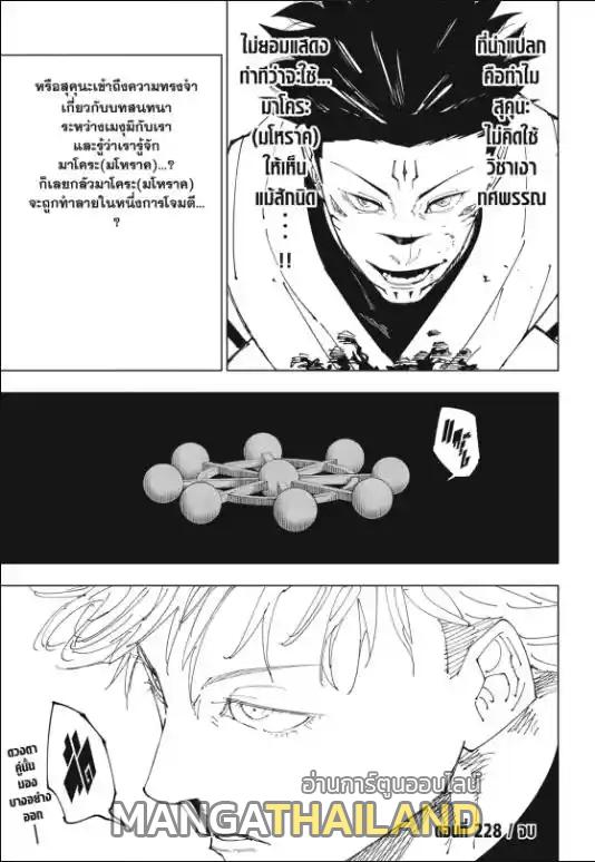 Jujutsu Kaisen ตอนที่ 228 แปลไทย รูปที่ 18