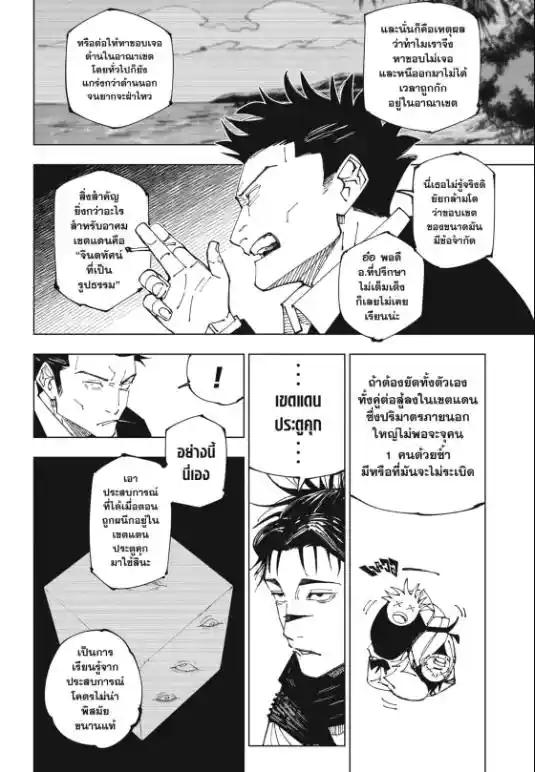 Jujutsu Kaisen ตอนที่ 228 แปลไทย รูปที่ 2