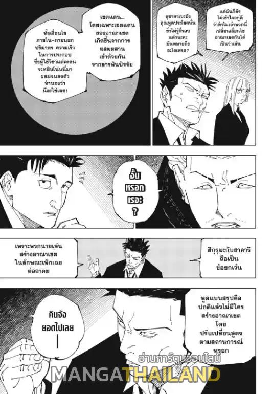 Jujutsu Kaisen ตอนที่ 228 แปลไทย รูปที่ 3