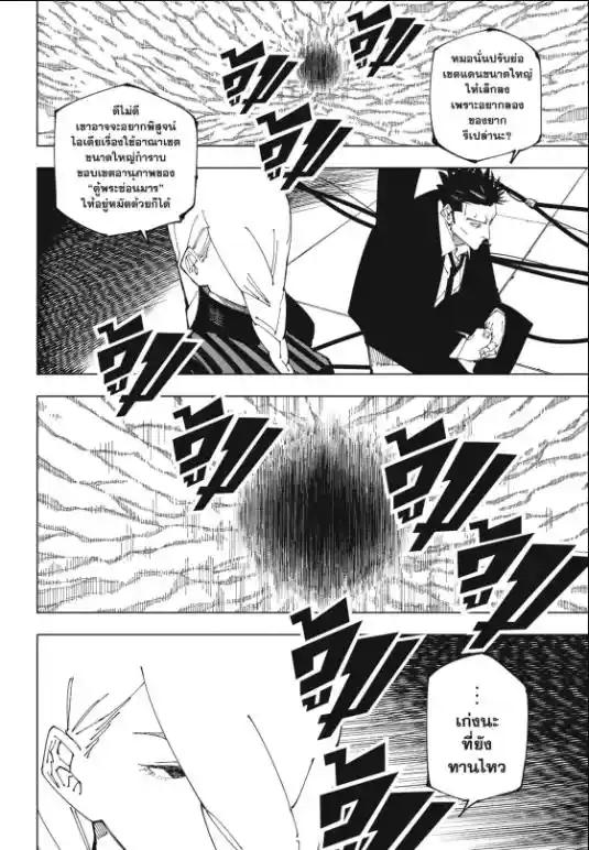 Jujutsu Kaisen ตอนที่ 228 แปลไทย รูปที่ 4