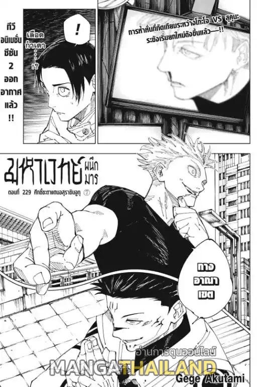 Jujutsu Kaisen ตอนที่ 229 แปลไทย รูปที่ 1