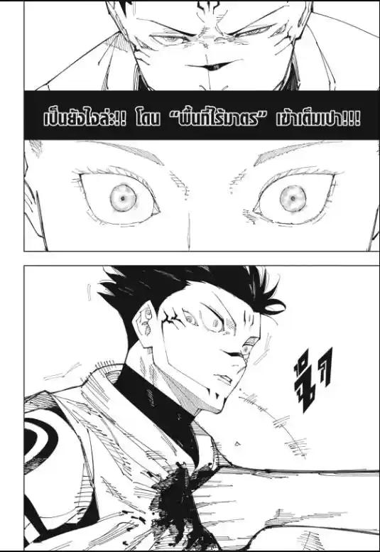 Jujutsu Kaisen ตอนที่ 229 แปลไทย รูปที่ 12