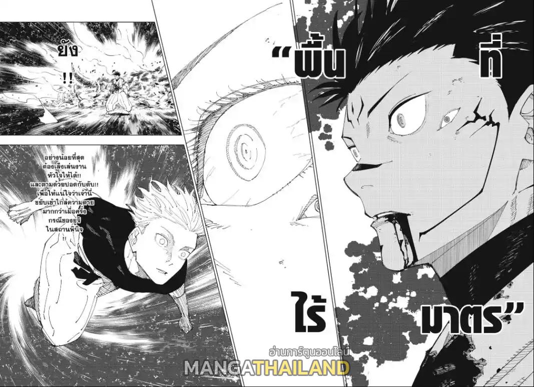 Jujutsu Kaisen ตอนที่ 229 แปลไทย รูปที่ 14