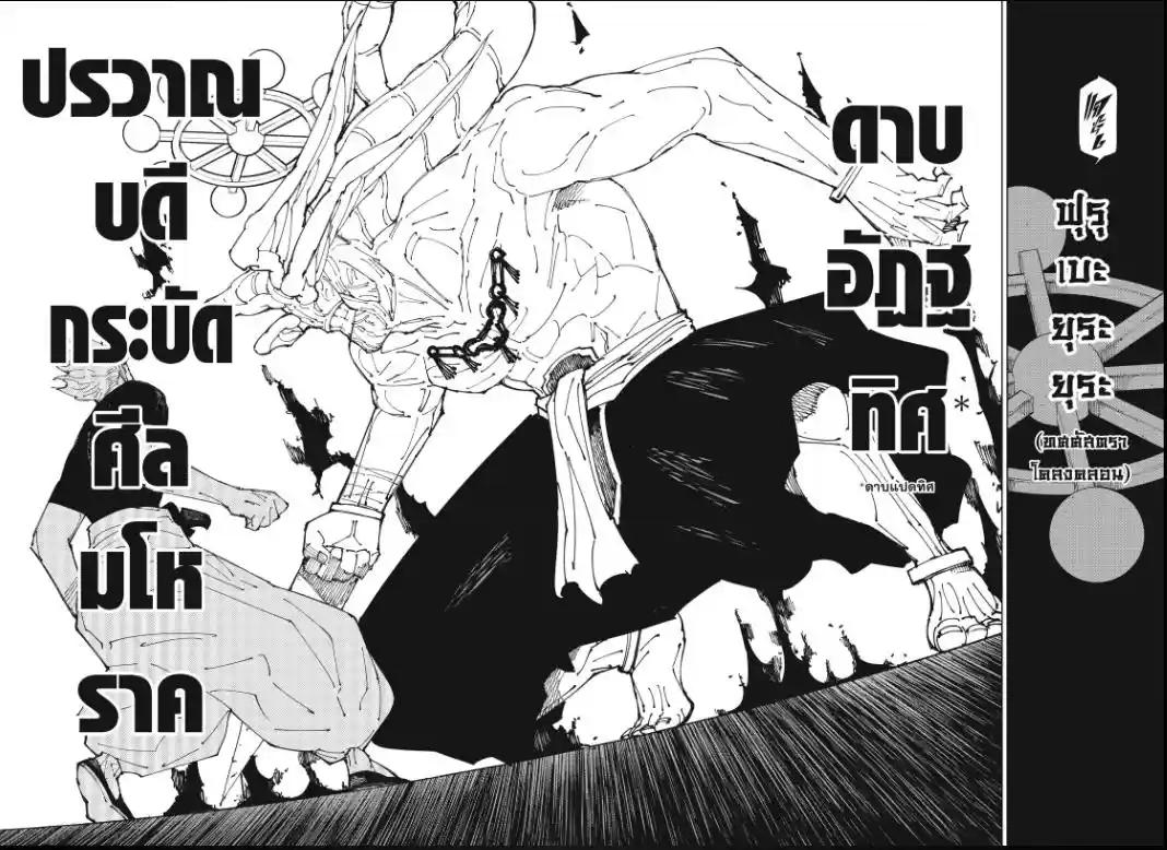 Jujutsu Kaisen ตอนที่ 229 แปลไทย รูปที่ 15