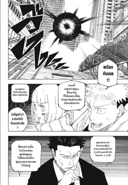 Jujutsu Kaisen ตอนที่ 229 แปลไทย รูปที่ 2