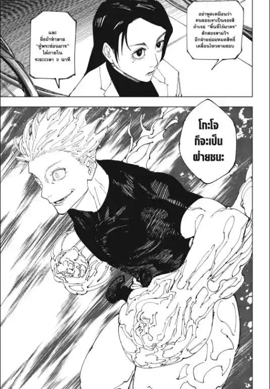 Jujutsu Kaisen ตอนที่ 229 แปลไทย รูปที่ 3