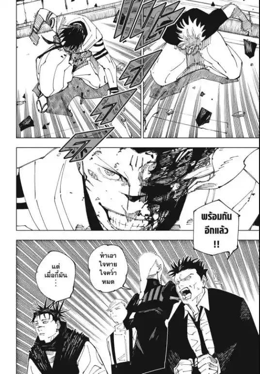 Jujutsu Kaisen ตอนที่ 229 แปลไทย รูปที่ 8