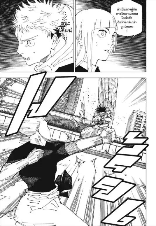 Jujutsu Kaisen ตอนที่ 229 แปลไทย รูปที่ 9