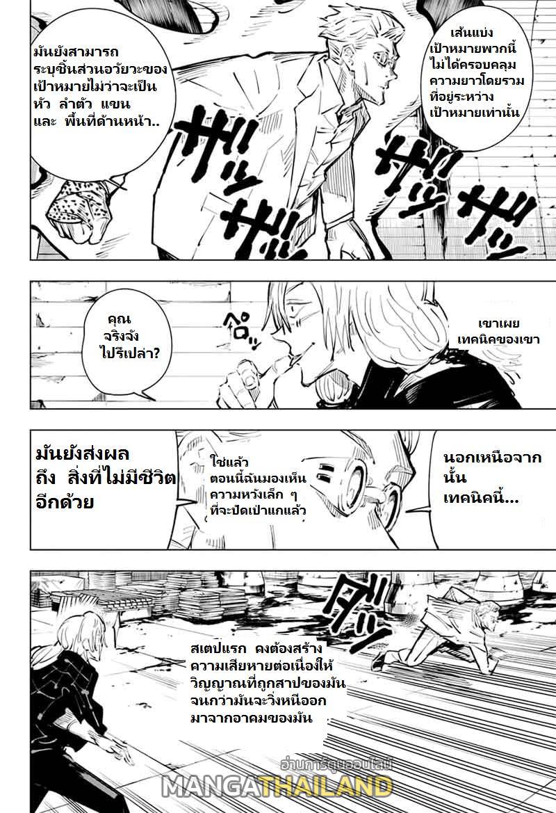 Jujutsu Kaisen ตอนที่ 23 แปลไทย รูปที่ 12