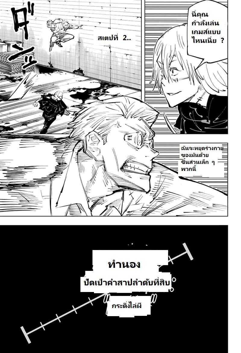 Jujutsu Kaisen ตอนที่ 23 แปลไทย รูปที่ 13