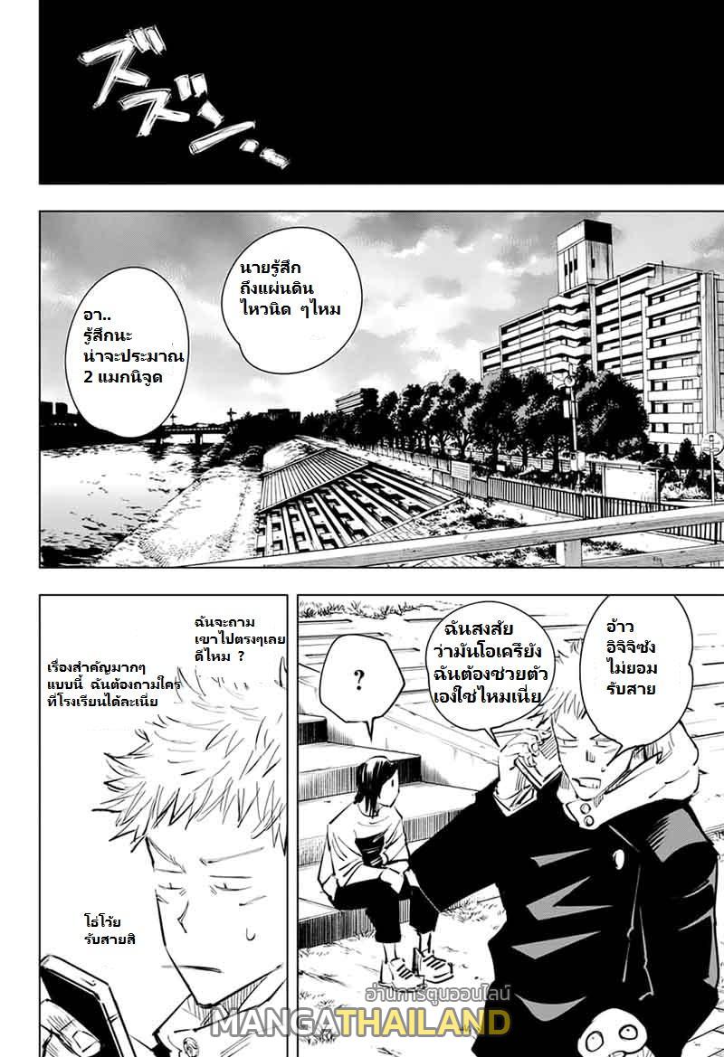 Jujutsu Kaisen ตอนที่ 23 แปลไทย รูปที่ 17