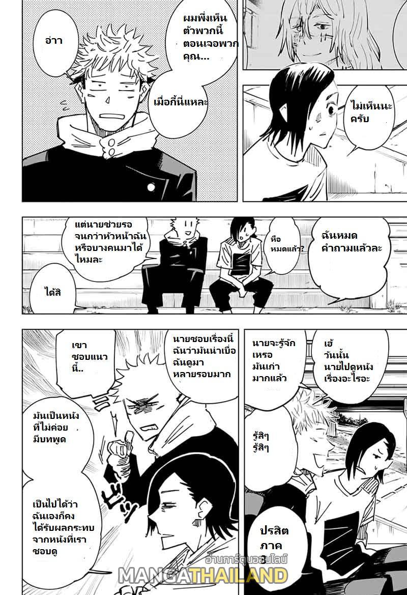 Jujutsu Kaisen ตอนที่ 23 แปลไทย รูปที่ 19