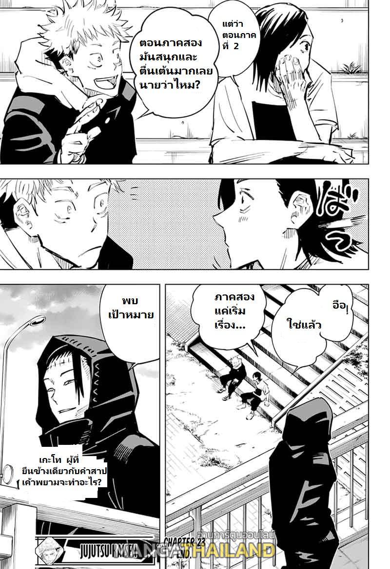 Jujutsu Kaisen ตอนที่ 23 แปลไทย รูปที่ 20