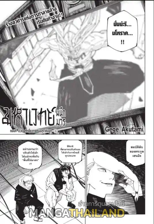 Jujutsu Kaisen ตอนที่ 230 แปลไทย รูปที่ 1