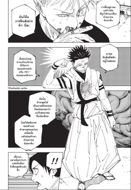 Jujutsu Kaisen ตอนที่ 230 แปลไทย รูปที่ 10