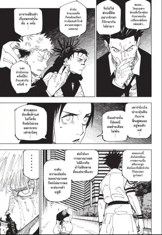 Jujutsu Kaisen ตอนที่ 230 แปลไทย รูปที่ 11