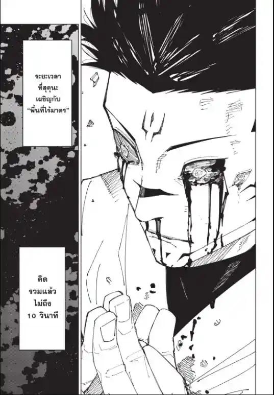 Jujutsu Kaisen ตอนที่ 230 แปลไทย รูปที่ 15