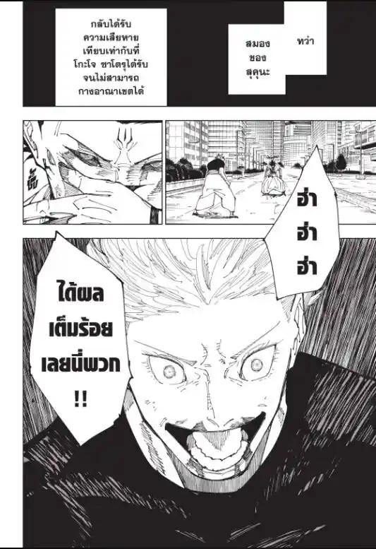 Jujutsu Kaisen ตอนที่ 230 แปลไทย รูปที่ 16