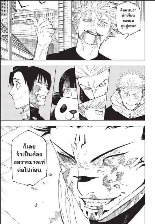 Jujutsu Kaisen ตอนที่ 230 แปลไทย รูปที่ 17