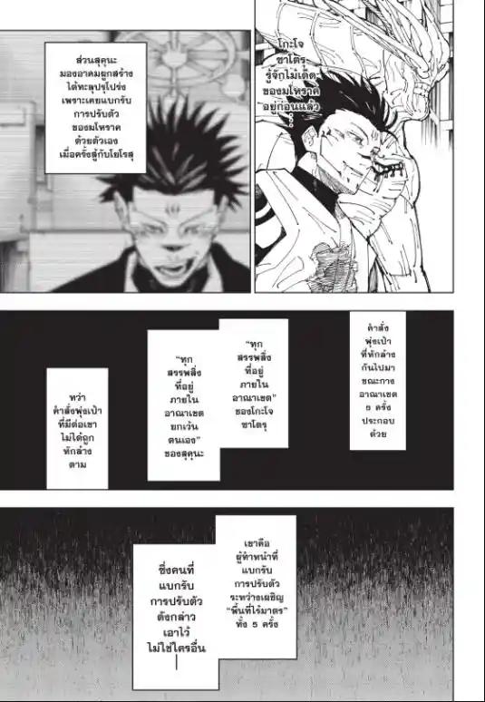 Jujutsu Kaisen ตอนที่ 230 แปลไทย รูปที่ 3