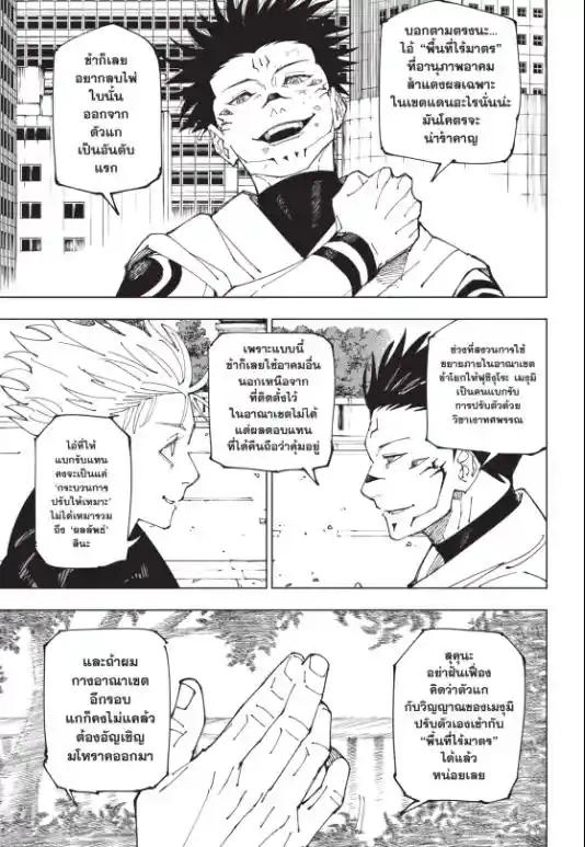 Jujutsu Kaisen ตอนที่ 230 แปลไทย รูปที่ 7