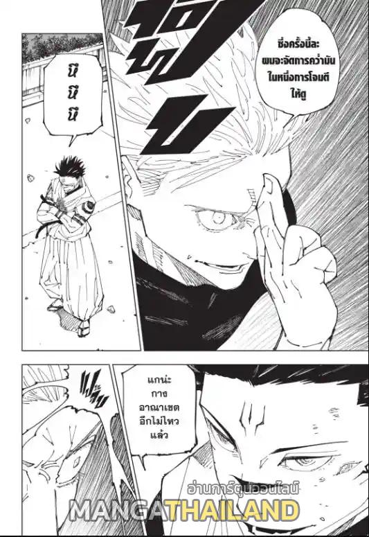 Jujutsu Kaisen ตอนที่ 230 แปลไทย รูปที่ 8