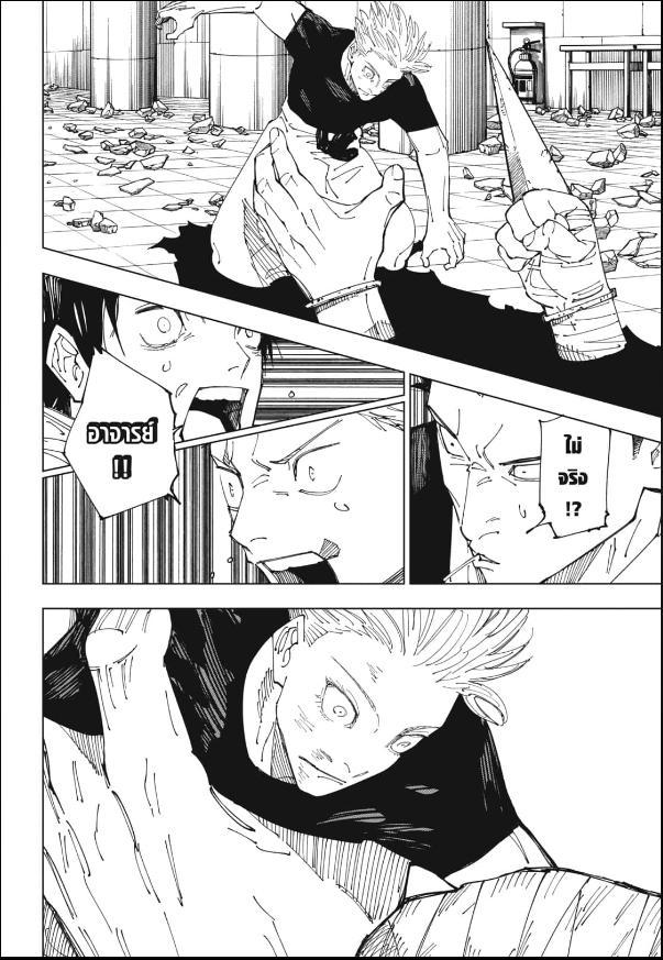 Jujutsu Kaisen ตอนที่ 232 แปลไทย รูปที่ 15