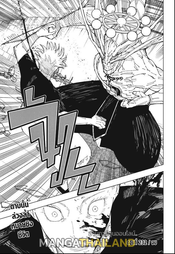 Jujutsu Kaisen ตอนที่ 232 แปลไทย รูปที่ 16