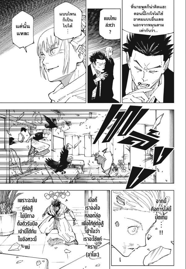 Jujutsu Kaisen ตอนที่ 232 แปลไทย รูปที่ 5