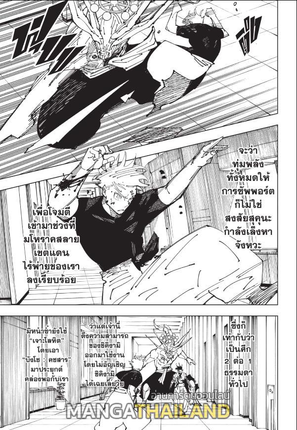 Jujutsu Kaisen ตอนที่ 233 แปลไทย รูปที่ 11