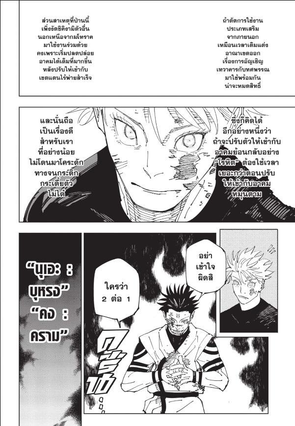 Jujutsu Kaisen ตอนที่ 233 แปลไทย รูปที่ 12