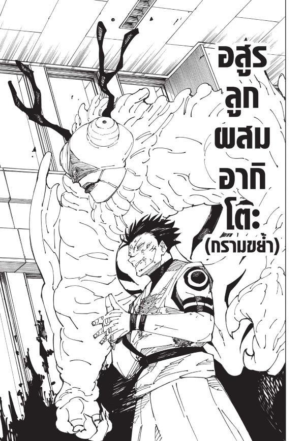 Jujutsu Kaisen ตอนที่ 233 แปลไทย รูปที่ 13