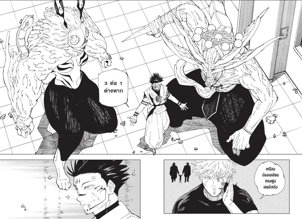 Jujutsu Kaisen ตอนที่ 233 แปลไทย รูปที่ 14