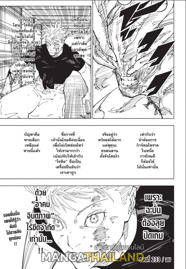 Jujutsu Kaisen ตอนที่ 233 แปลไทย รูปที่ 18