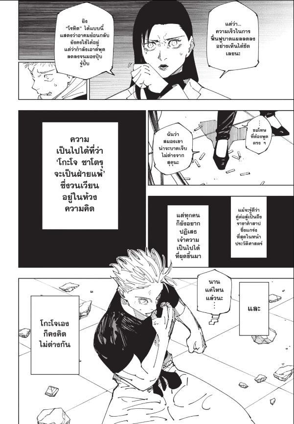 Jujutsu Kaisen ตอนที่ 233 แปลไทย รูปที่ 2