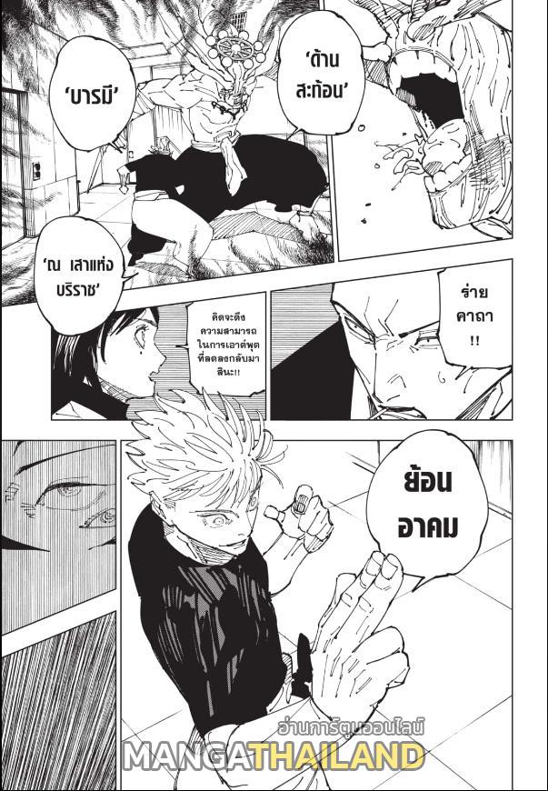 Jujutsu Kaisen ตอนที่ 233 แปลไทย รูปที่ 5