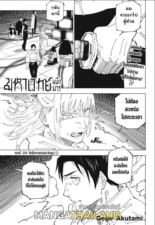 Jujutsu Kaisen ตอนที่ 234 แปลไทย รูปที่ 1