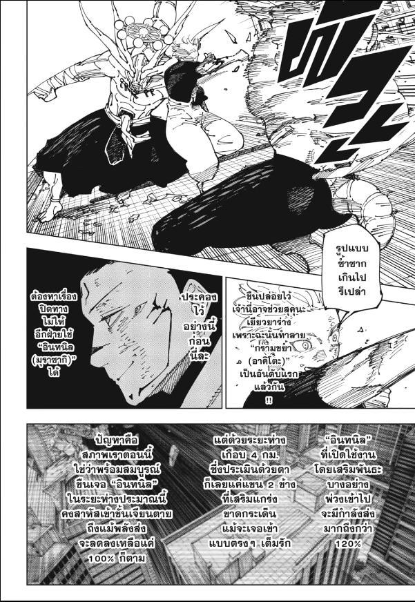 Jujutsu Kaisen ตอนที่ 234 แปลไทย รูปที่ 10