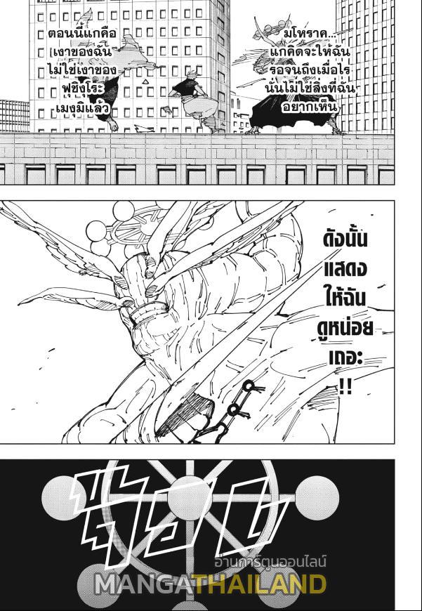 Jujutsu Kaisen ตอนที่ 234 แปลไทย รูปที่ 11