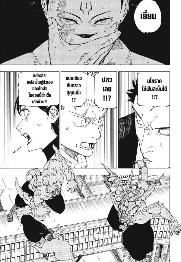 Jujutsu Kaisen ตอนที่ 234 แปลไทย รูปที่ 13