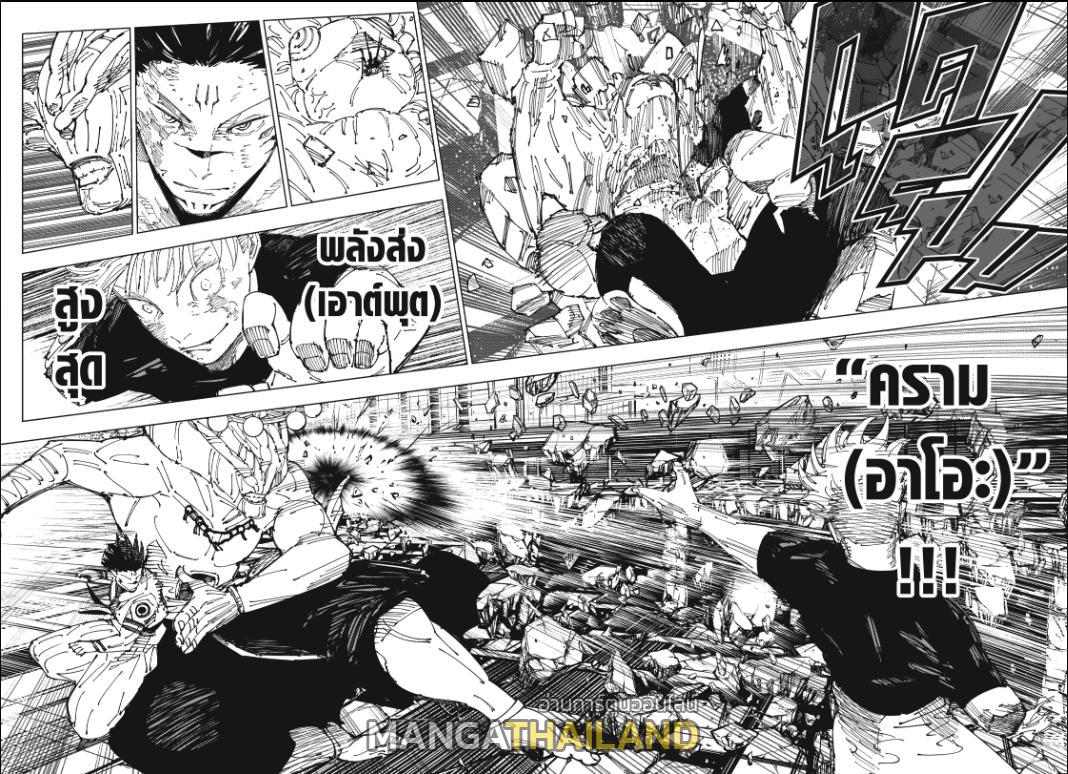 Jujutsu Kaisen ตอนที่ 234 แปลไทย รูปที่ 16