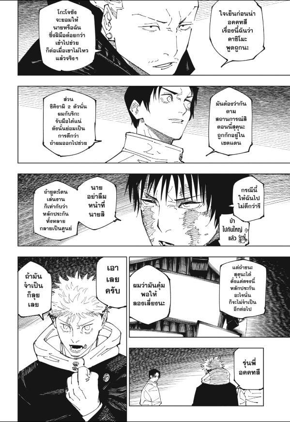 Jujutsu Kaisen ตอนที่ 234 แปลไทย รูปที่ 2