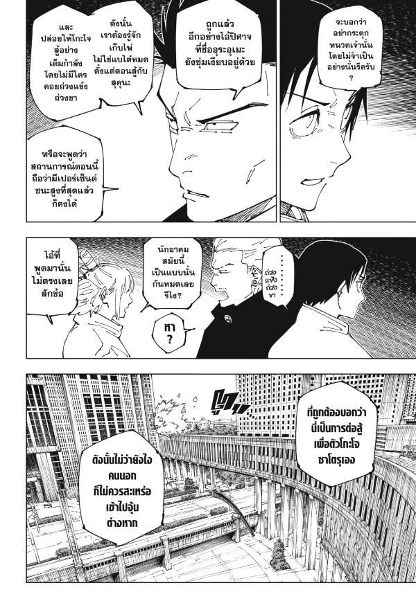 Jujutsu Kaisen ตอนที่ 234 แปลไทย รูปที่ 4