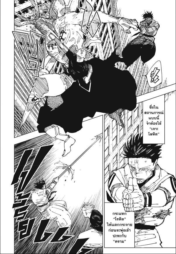 Jujutsu Kaisen ตอนที่ 235 แปลไทย รูปที่ 12