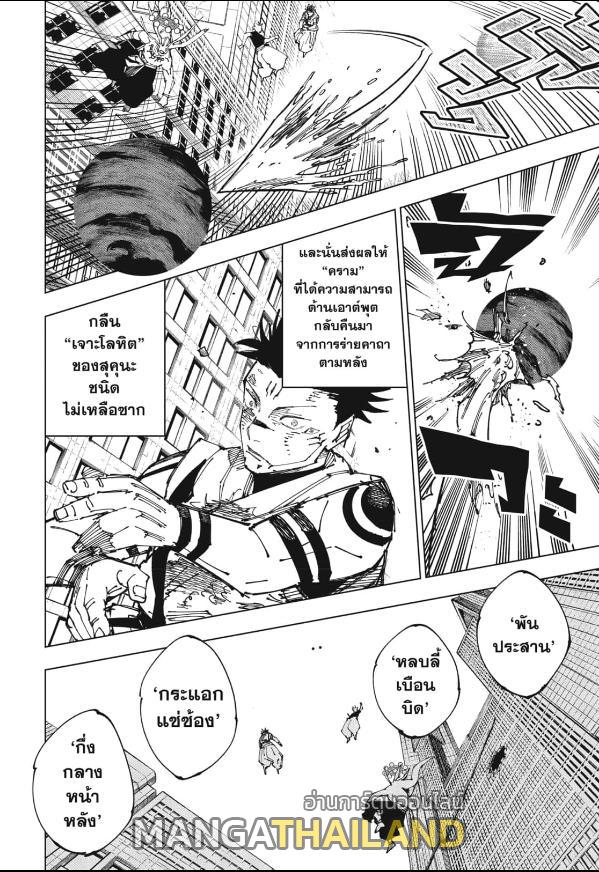 Jujutsu Kaisen ตอนที่ 235 แปลไทย รูปที่ 14