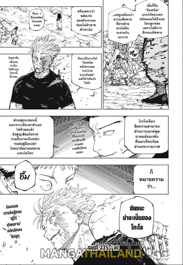 Jujutsu Kaisen ตอนที่ 235 แปลไทย รูปที่ 18